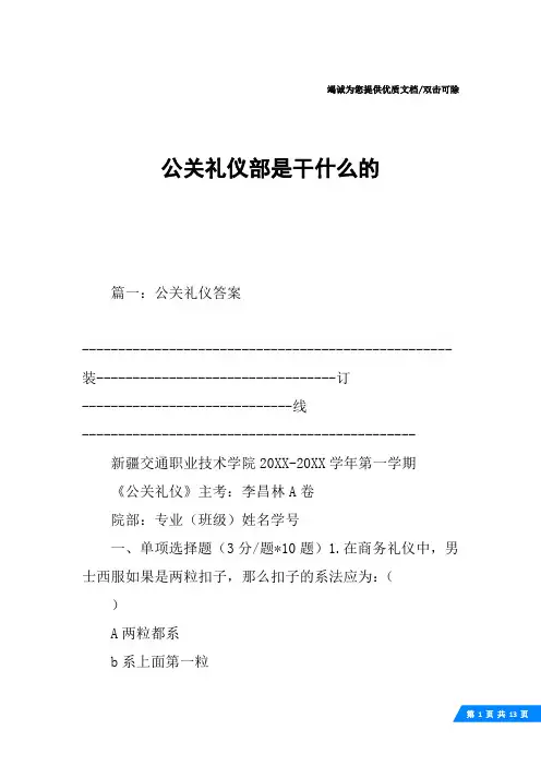 公关礼仪部是干什么的