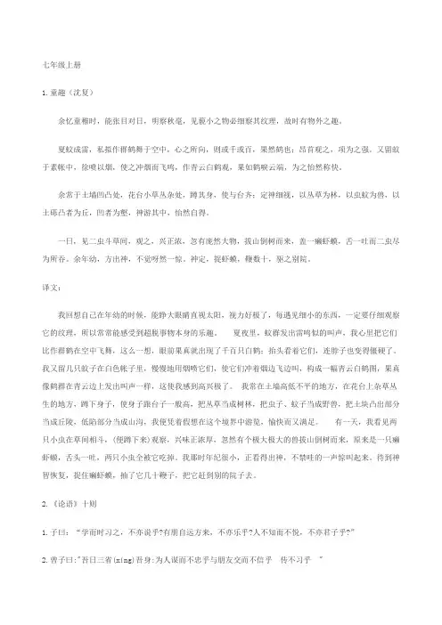 七年级上册人教版初中语文古诗文翻译全集(含全部课文)