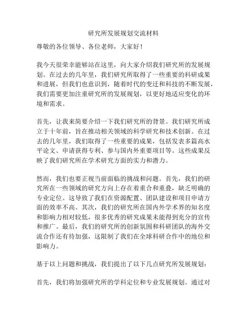 研究所发展规划交流材料