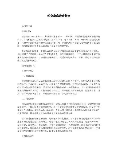 帕金森病治疗指南