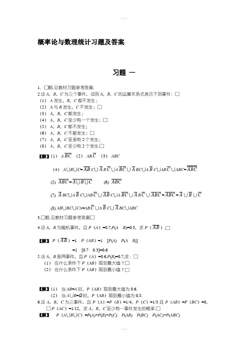 概率论与数理统计习题答案-第二版-修订版-复旦大学