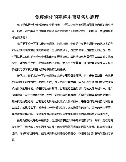 免疫组化的完整步骤及各步原理