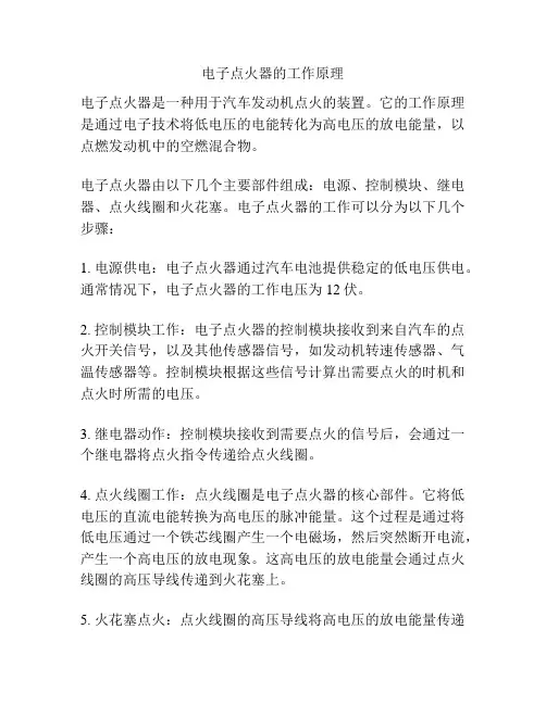 电子点火器的工作原理