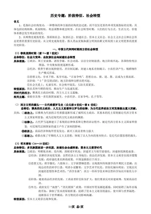 社会转型