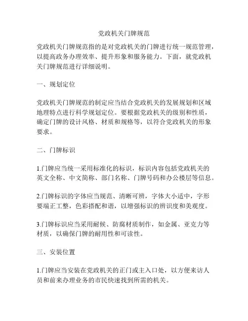 党政机关门牌规范