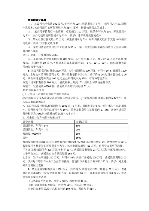 资金成本计算题
