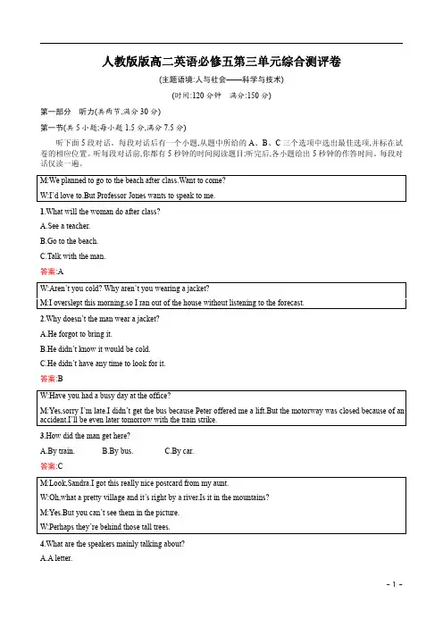 人教版版高二英语必修五第三单元综合测评卷附答案解析