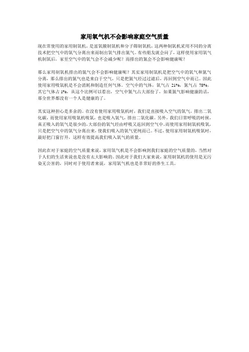 家用氧气机不会影响家庭空气质量