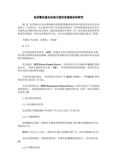 电芬顿在废水处理方面的发展现状和研究