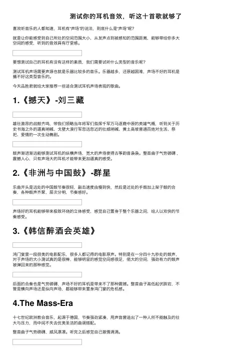 测试你的耳机音效，听这十首歌就够了