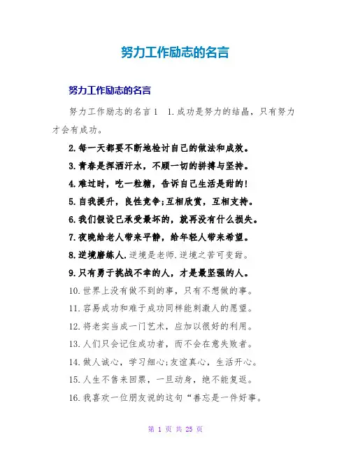 努力工作励志的名言
