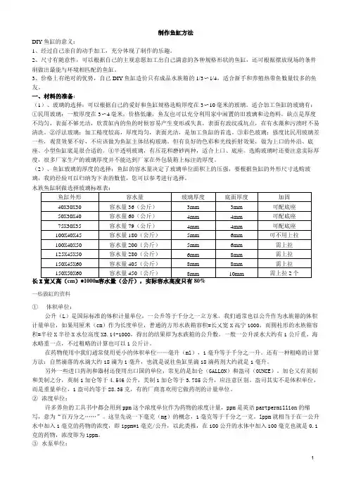 怎样制作家庭鱼缸