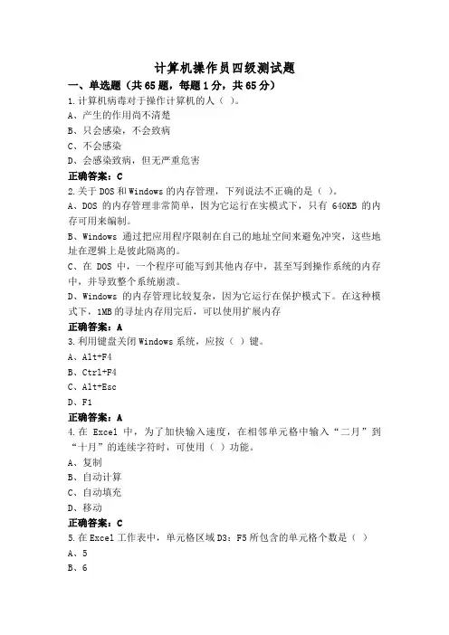 计算机操作员四级测试题