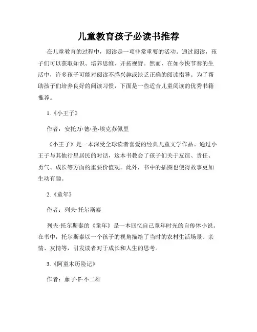 儿童教育孩子必读书推荐
