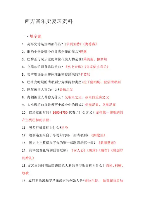 西方音乐史-考试考研
