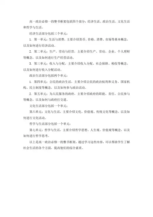 高一政治必修一整书框架
