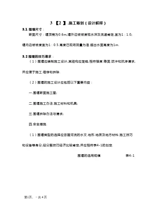 草袋围堰施工方案