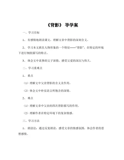 《背影》 导学案