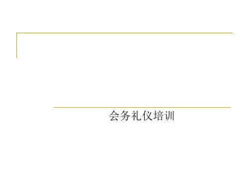 会务服务培训ppt课件