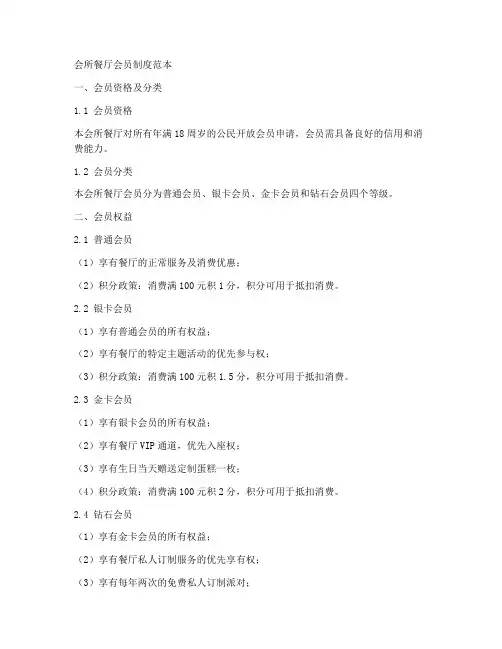 会所餐厅会员制度范本