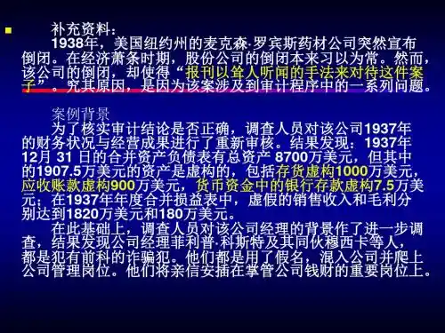审计学-函证概述(ppt 46页)
