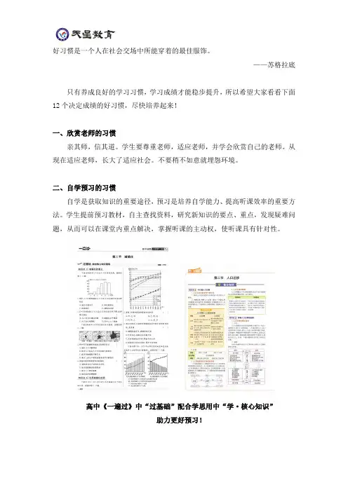 12个学习好习惯助力成绩稳步高效提升
