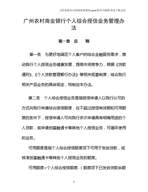 个人授信业务管理办法(拟稿)