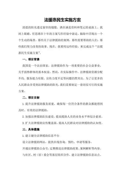 法援惠民生实施方案