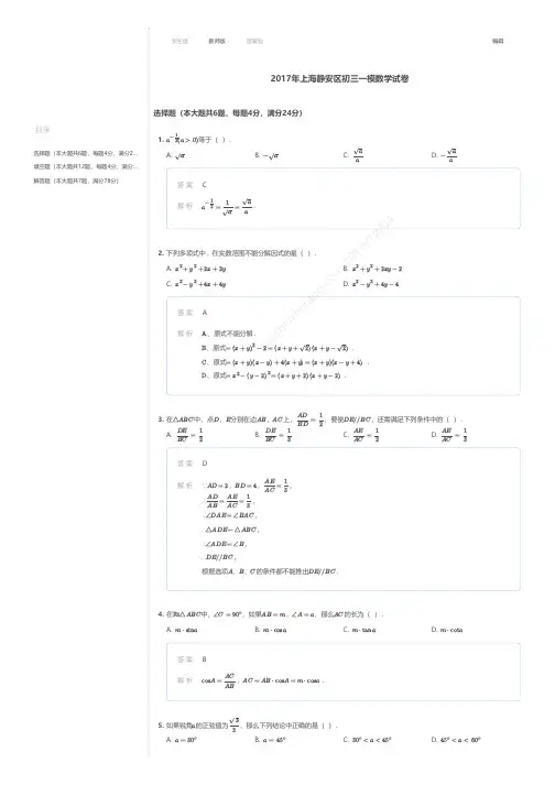 2017年上海静安区初三一模数学试卷答案
