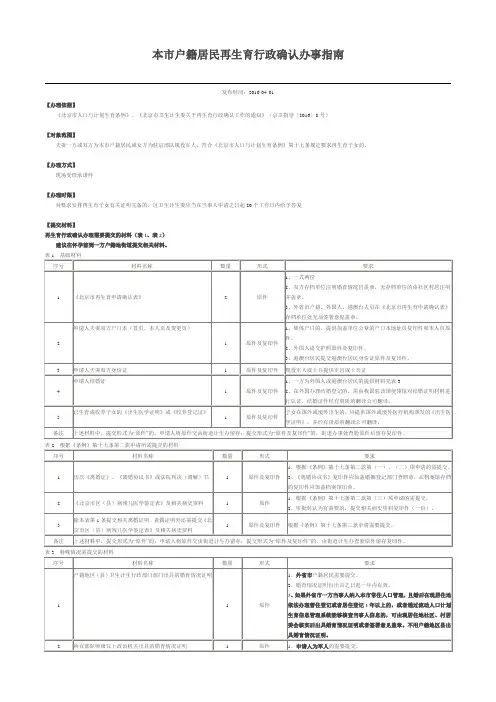 本市户籍居民再生育行政确认办事指南