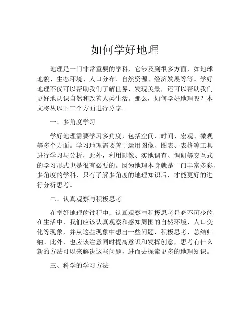 如何学好地理
