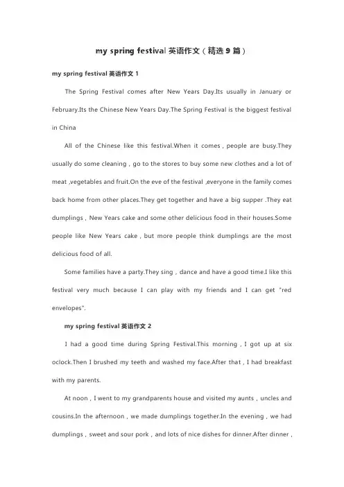 my spring festival英语作文(精选9篇)