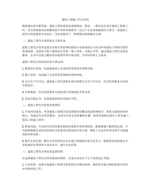 建筑工程施工代办资质