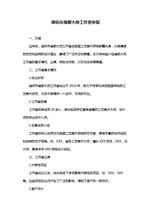潍坊市鸢都大师工作室申报