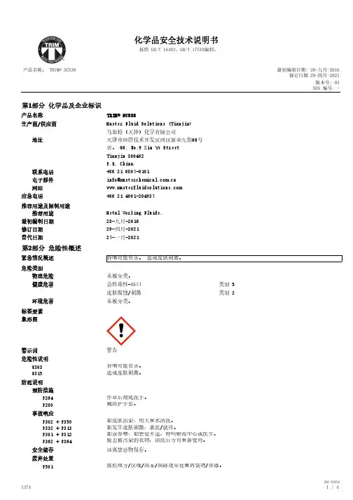 Master Fluid Solutions (Tianjin) TRIM
