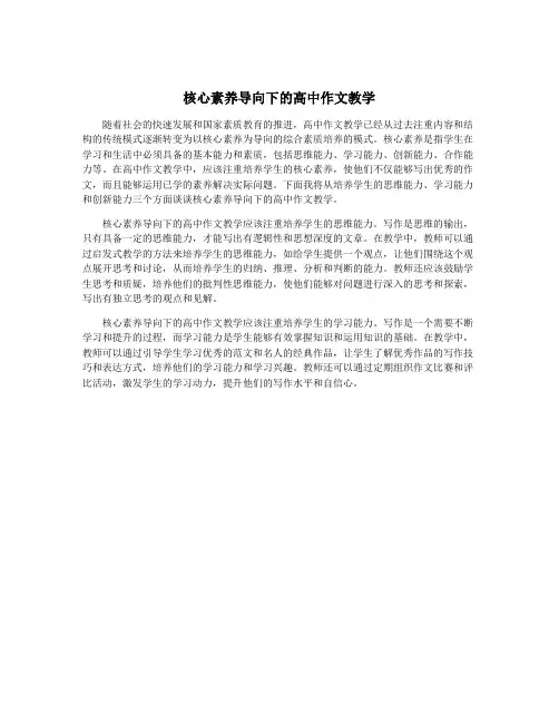核心素养导向下的高中作文教学