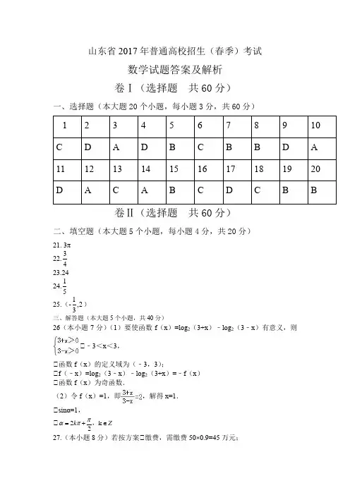 2017年山东省春季高考数学真题答案