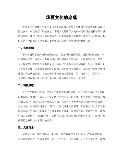 华夏文化的底蕴