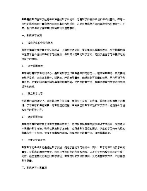 教案撰写技巧及注意事项