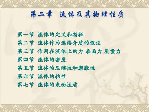 流体力学