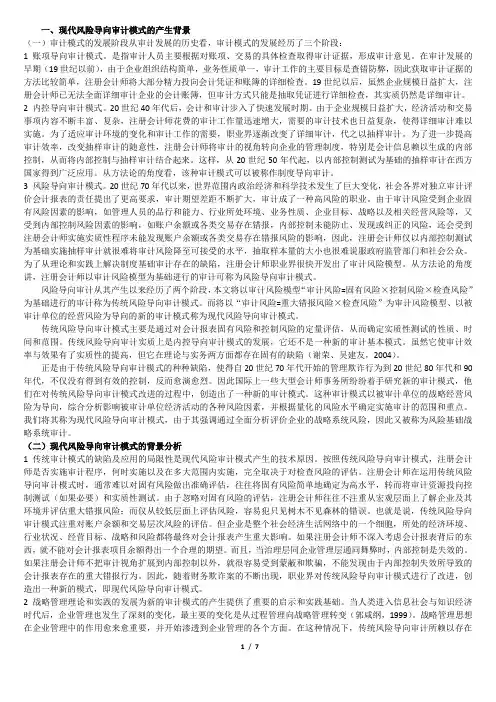 现代风险导向审计