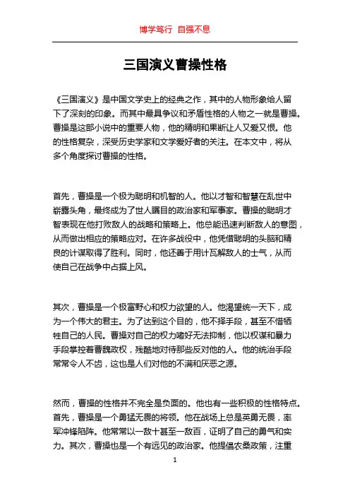 三国演义曹操性格