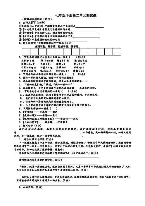 人教版七年级语文下册第二单元测试题(附参考答案)