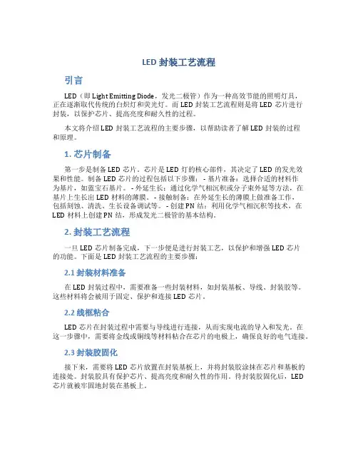 LED封装工艺流程
