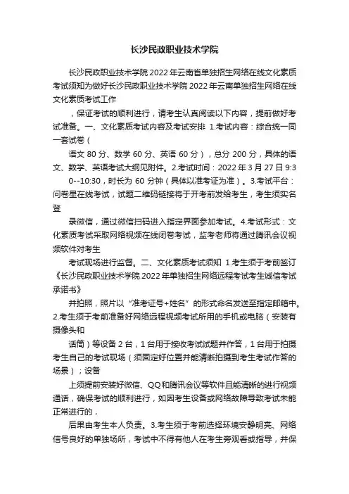 长沙民政职业技术学院