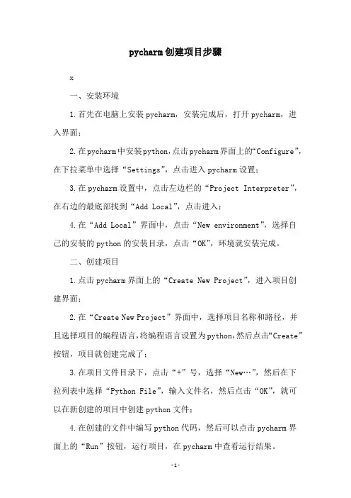 pycharm创建项目步骤