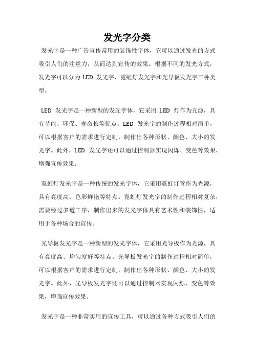发光字分类