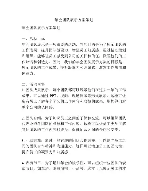 年会团队展示方案策划