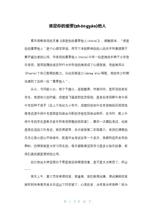 谁是你的重要他人