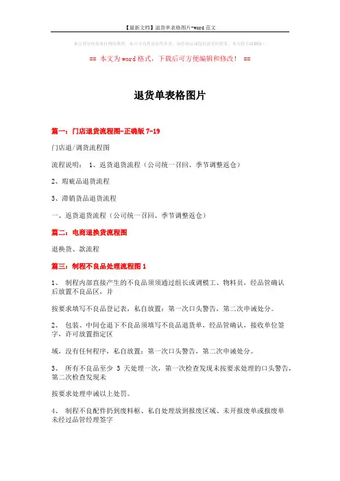 【最新文档】退货单表格图片-word范文 (2页)